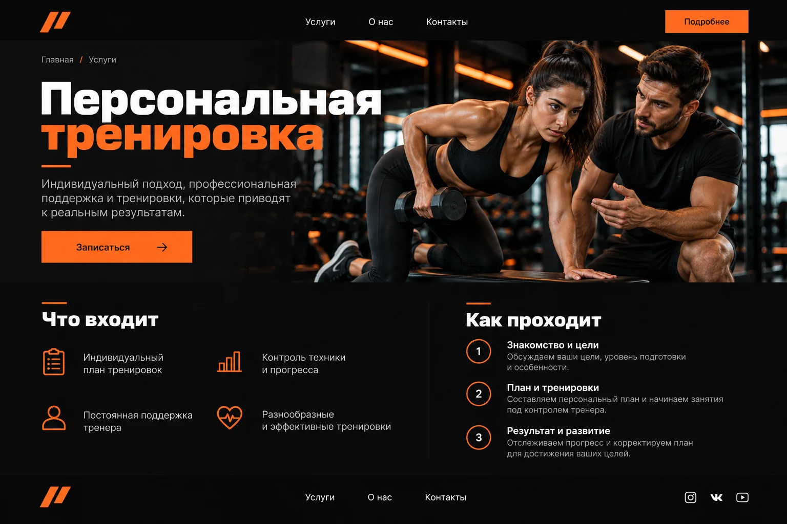 Страница конкретной услуги: Фитнес-клуб
