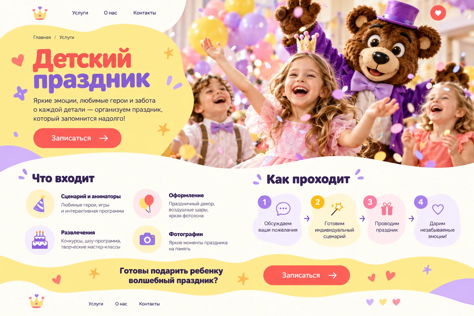 Страница конкретной услуги: Детские праздники