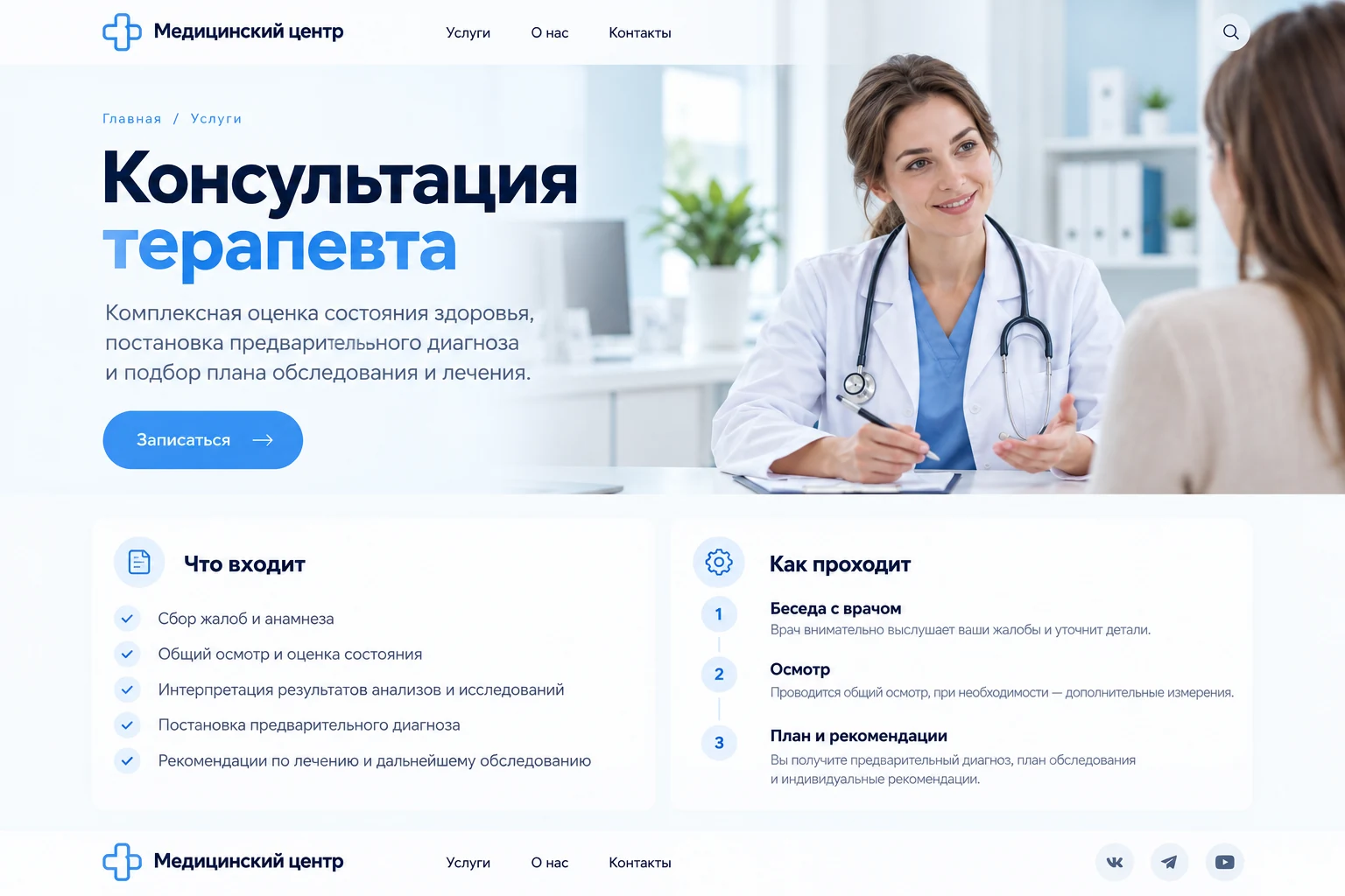 Страница конкретной услуги: Медицинский центр