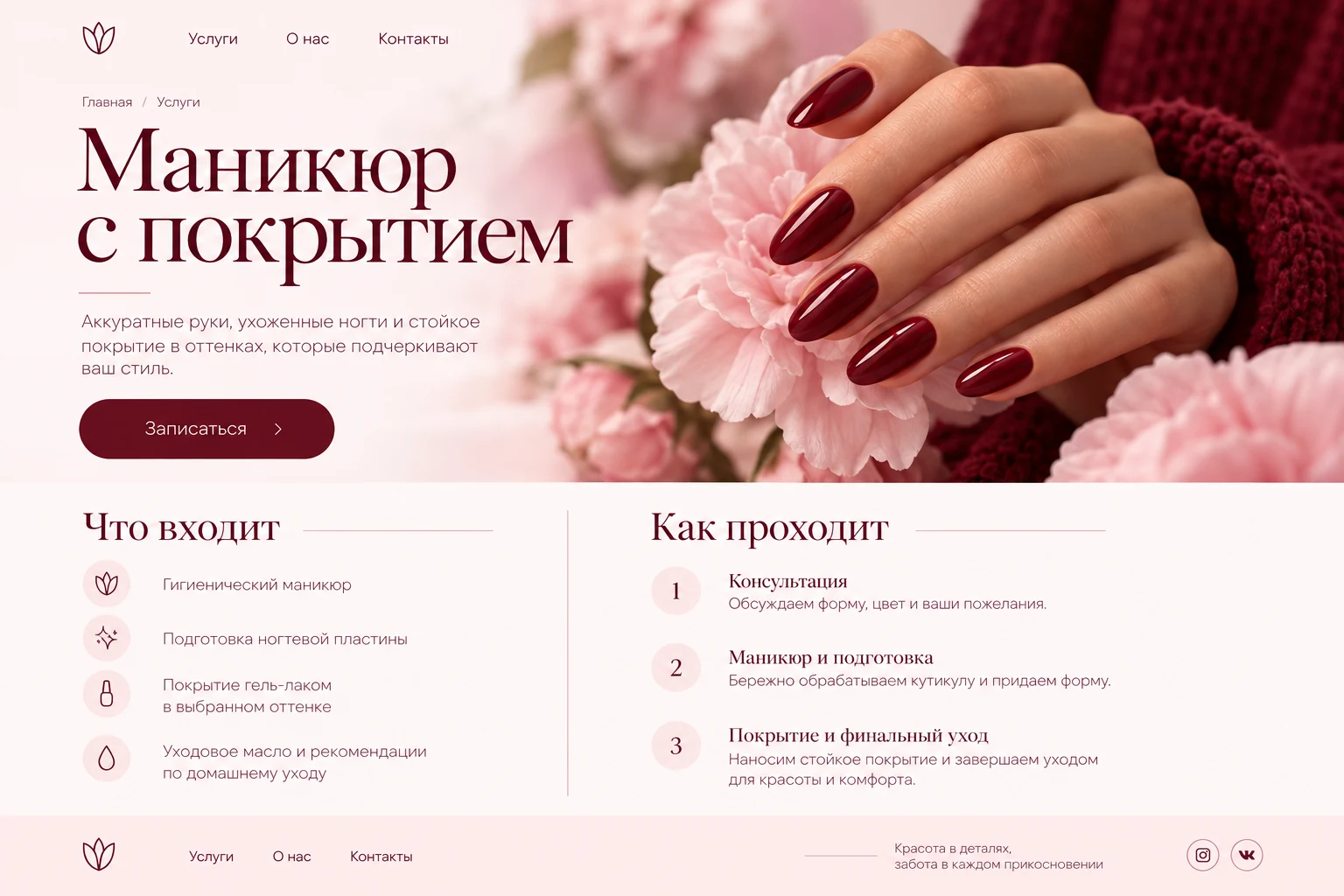 Страница конкретной услуги: Студия маникюра