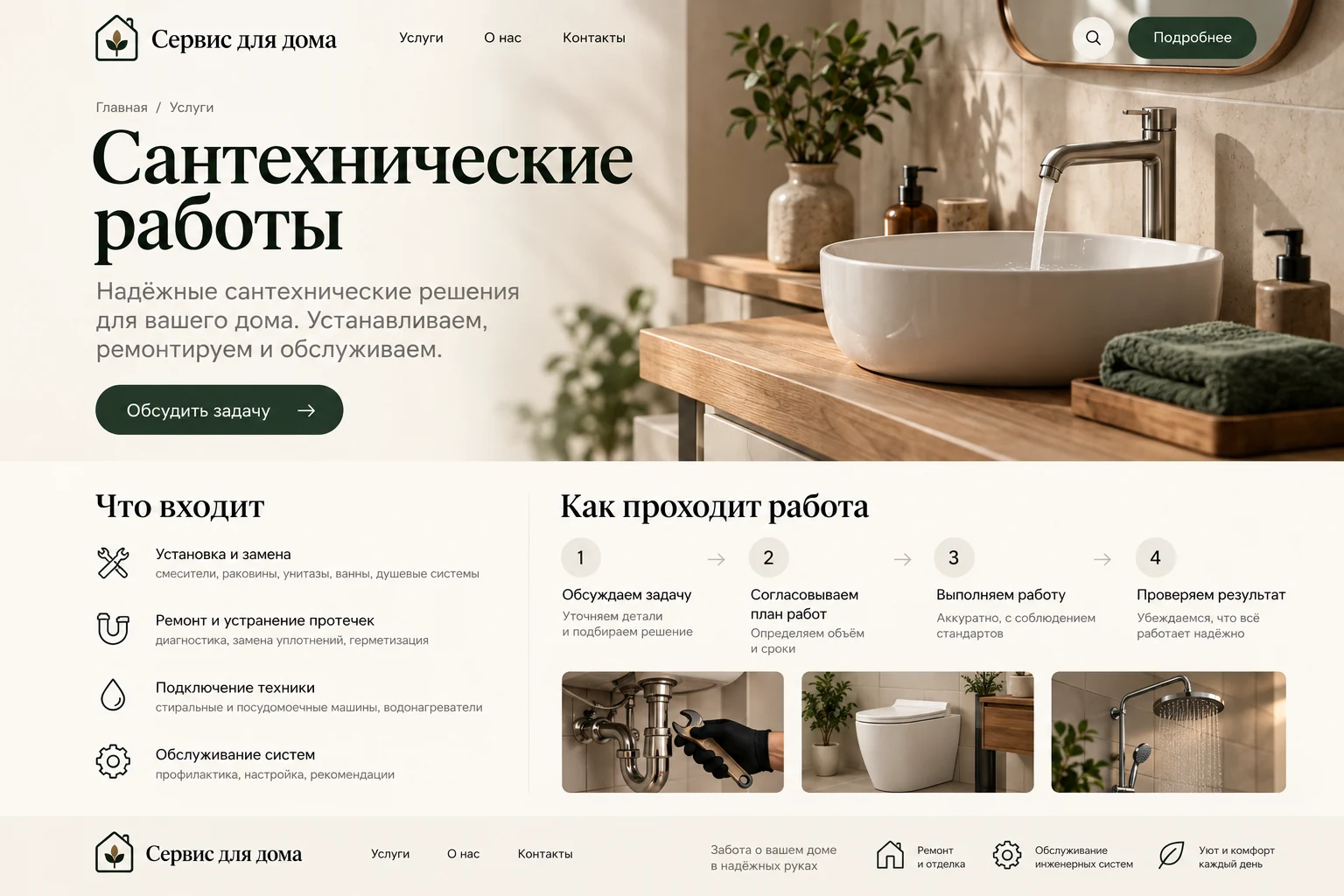 Страница конкретной услуги: Сервис для дома